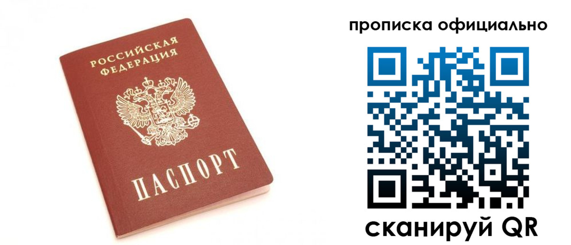 временная регистрация собственник в Саках