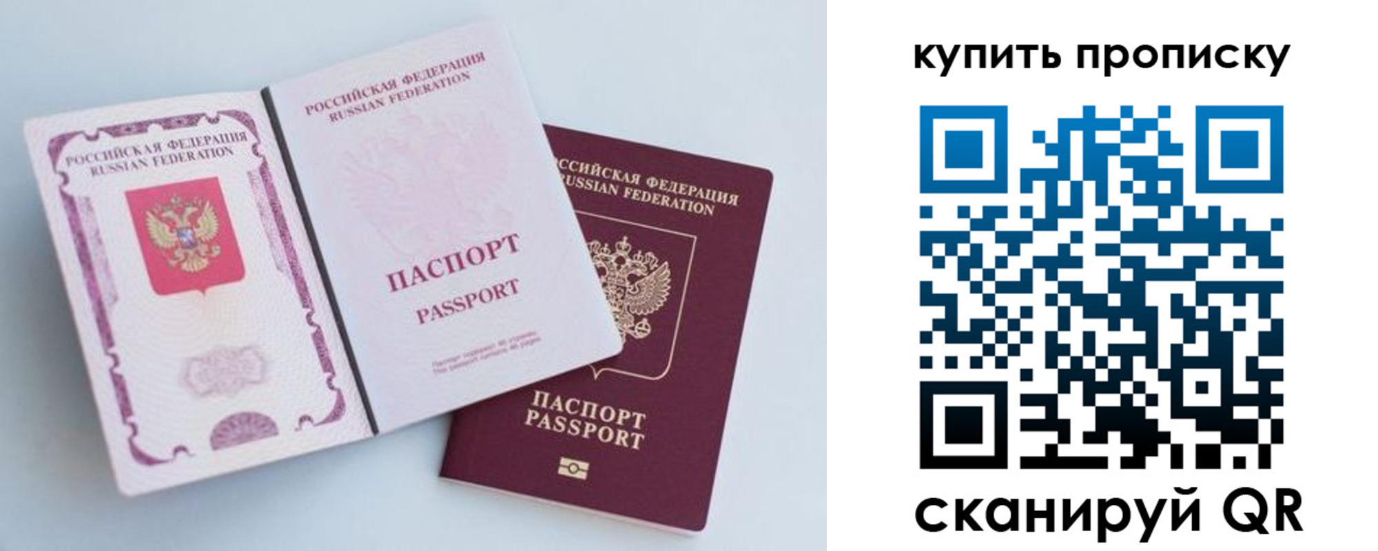 прописка паспорт в Саках