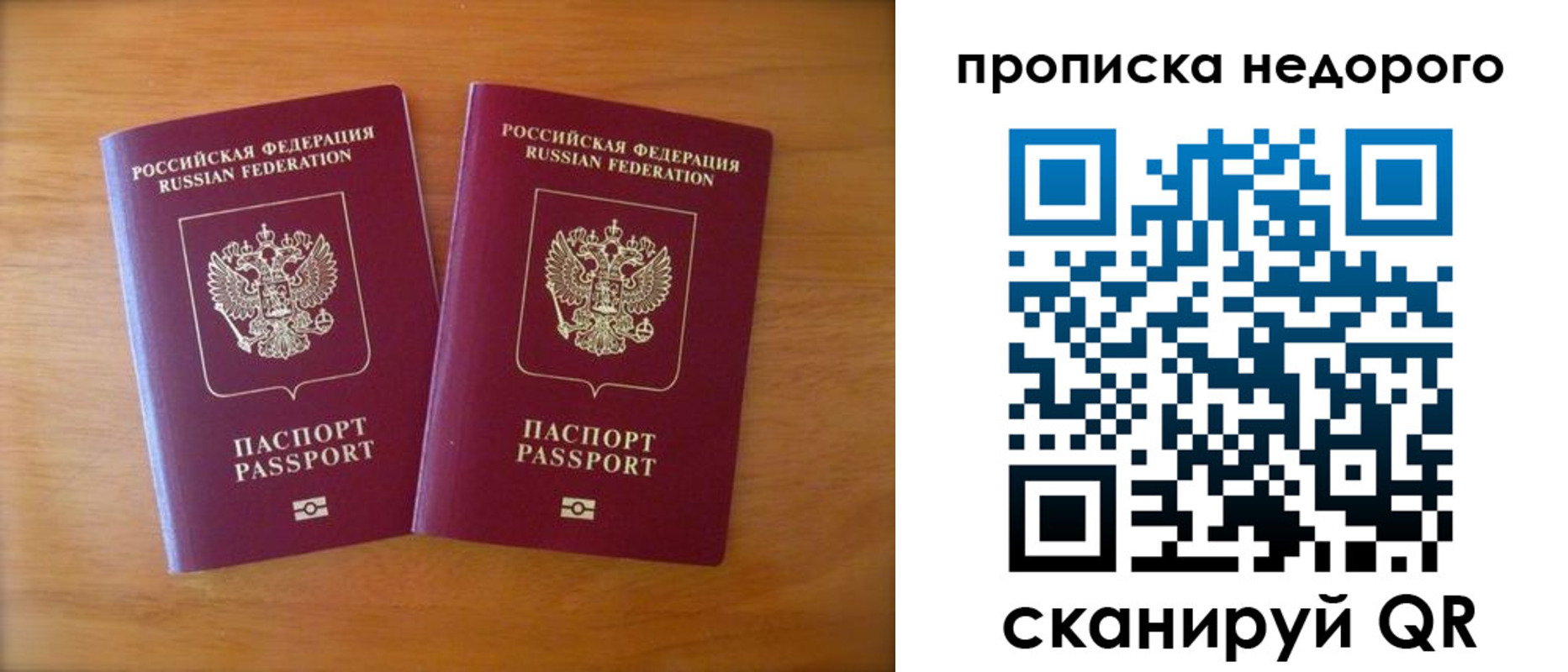 временная прописка в Саках