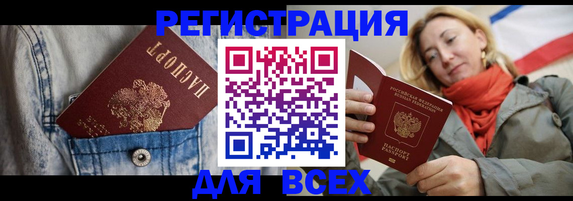 прописка 2025 в Саках