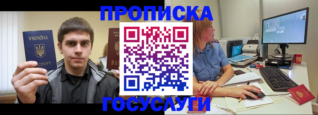 временная регистрация в квартире в Саках