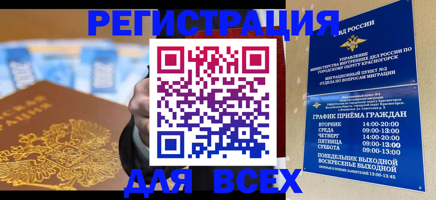 временная прописка в Саках