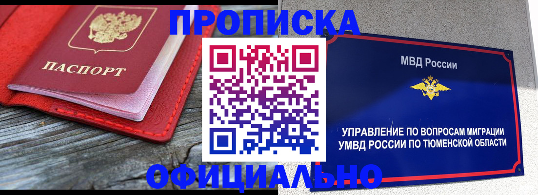 прописка законно в Саках