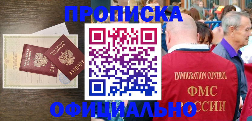 прописка 2025 в Саках