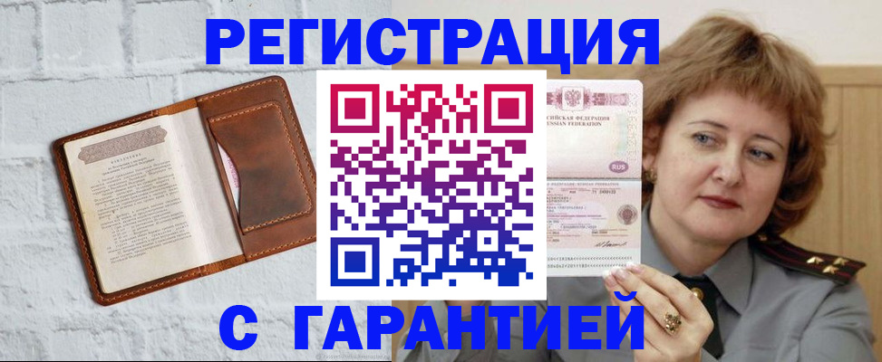регистрация в Саках
