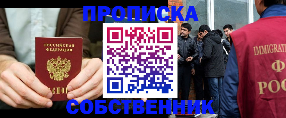 временная регистрация гарантия в Саках