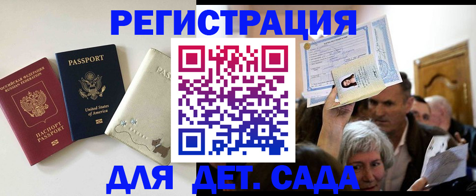 временная регистрация поиск в Саках