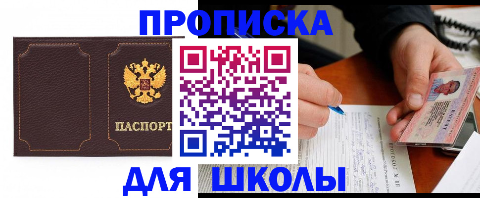 прописка для кредита в Саках