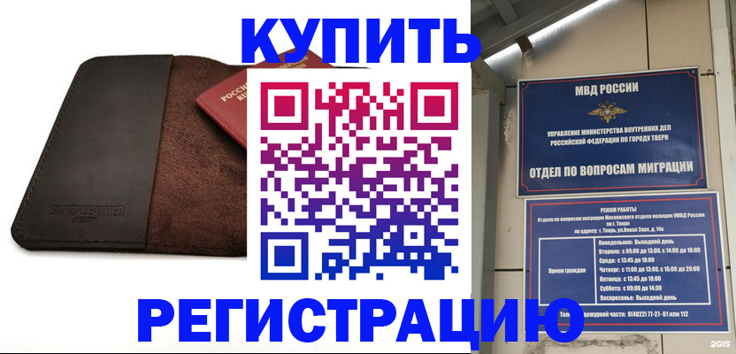 временная регистрация поиск в Саках