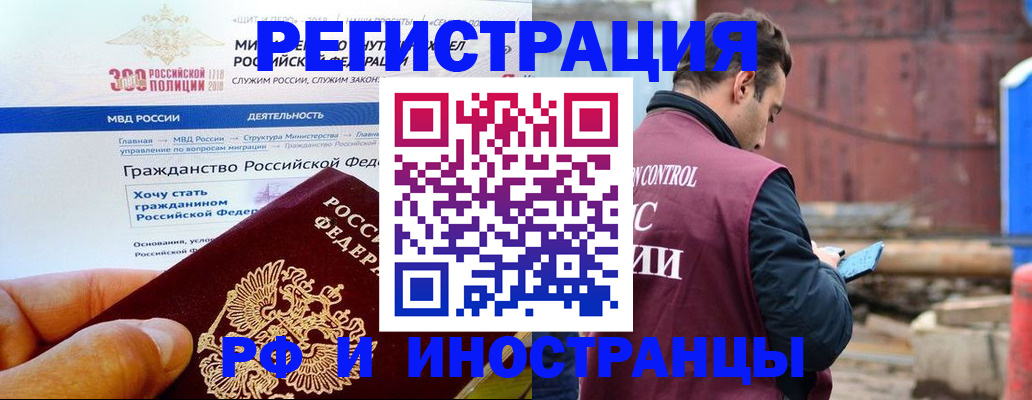 прописка 2025 в Саках